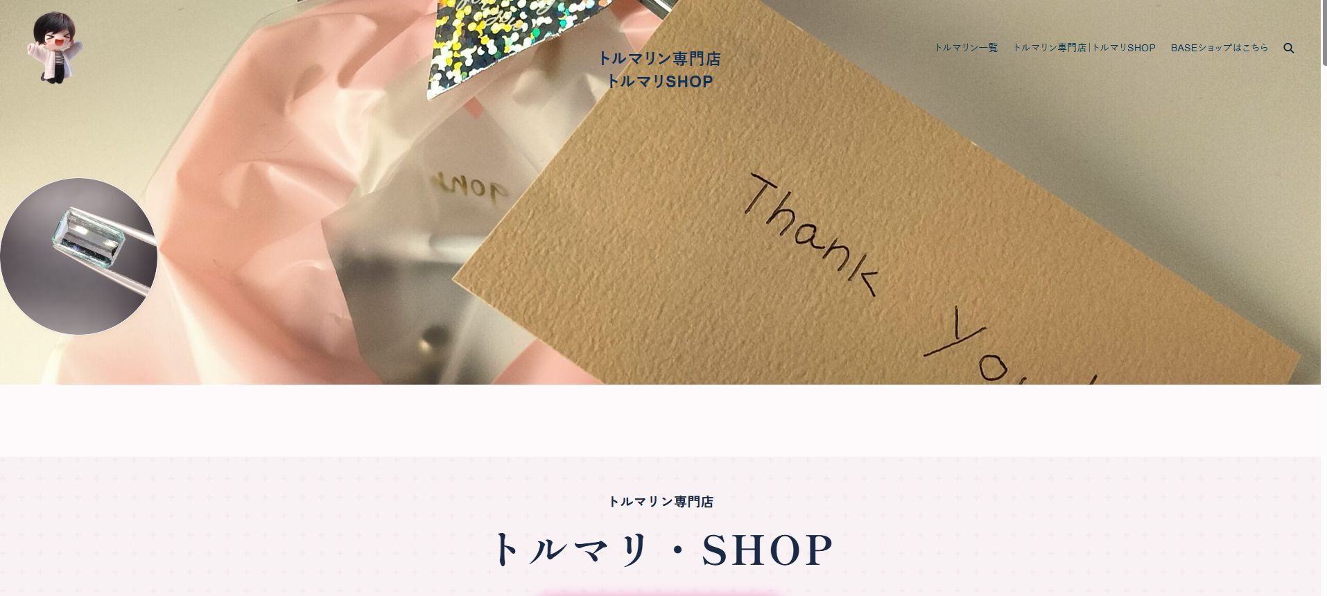 トルマリSHOP PCサイト スクリーンショット