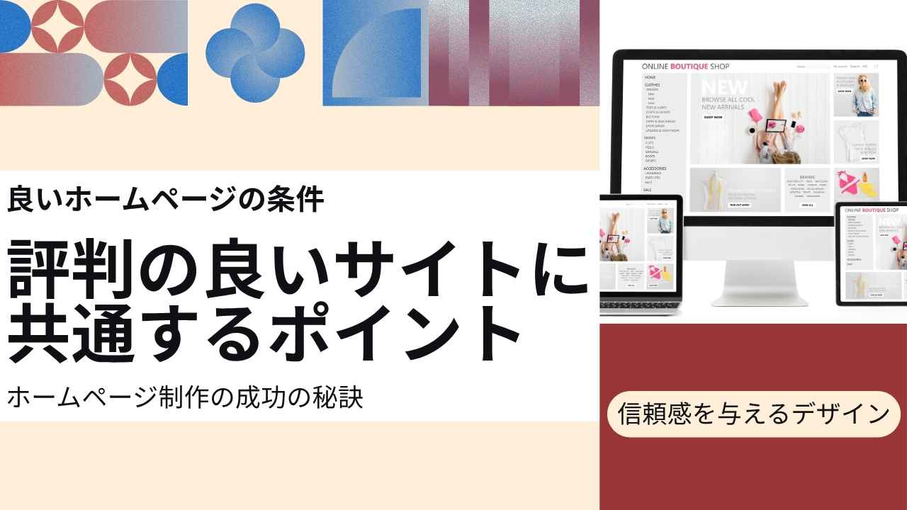 評判の良いサイトに共通するポイント